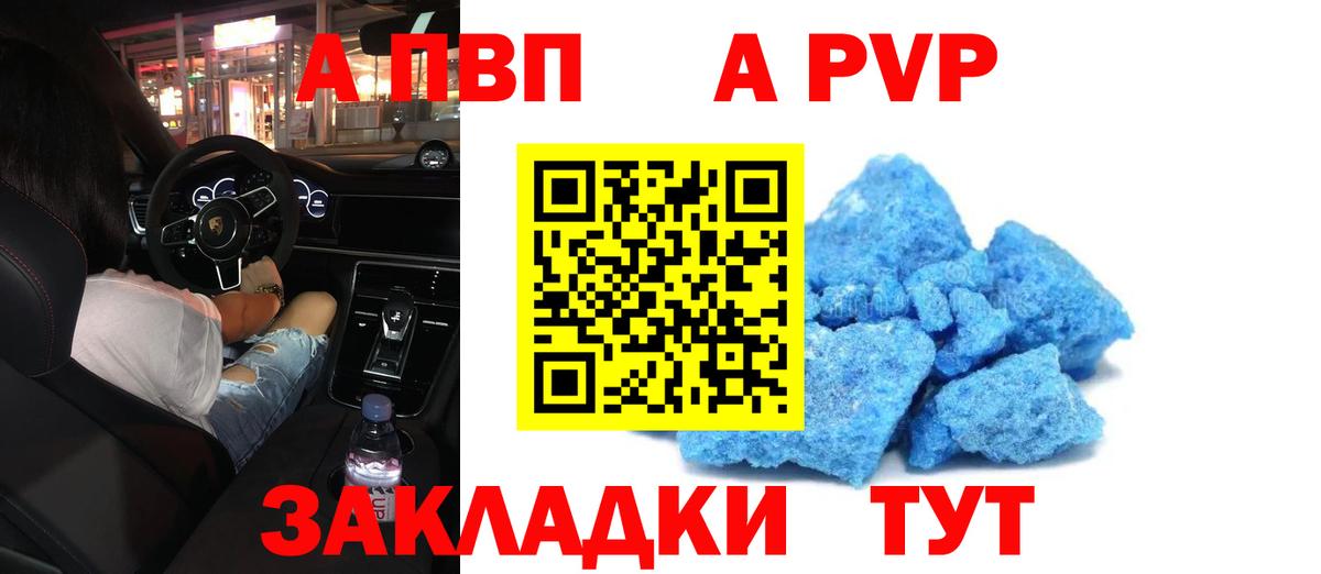 Альфа ПВП VHQ Юрга