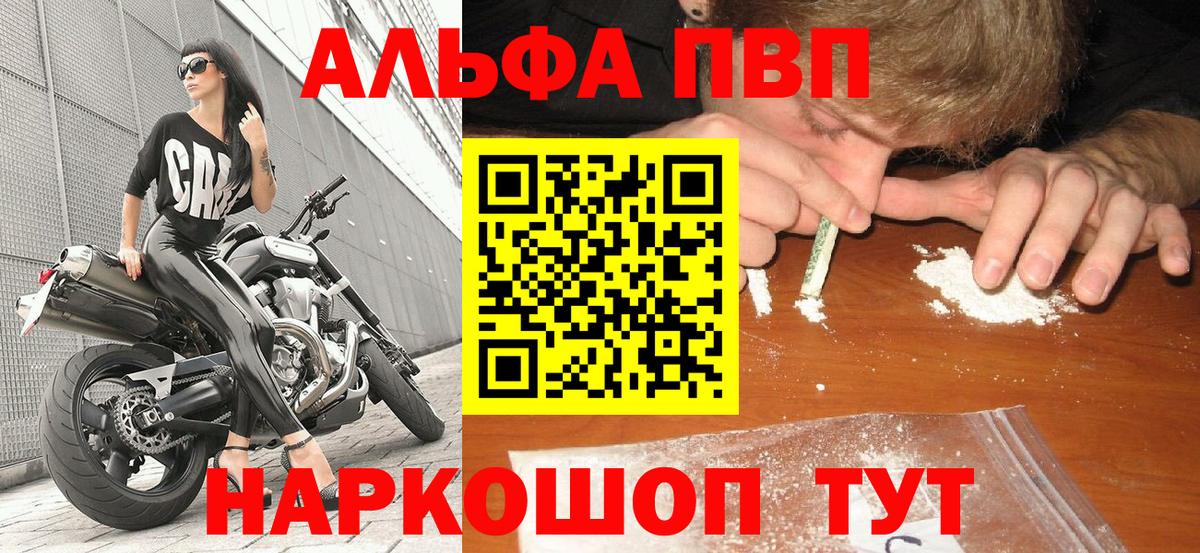 Alpha PVP кристаллы  Альфа ПВП мука  A-PVP  Вход с VPN  Alfa_PVP СК КРИС  Юрга 