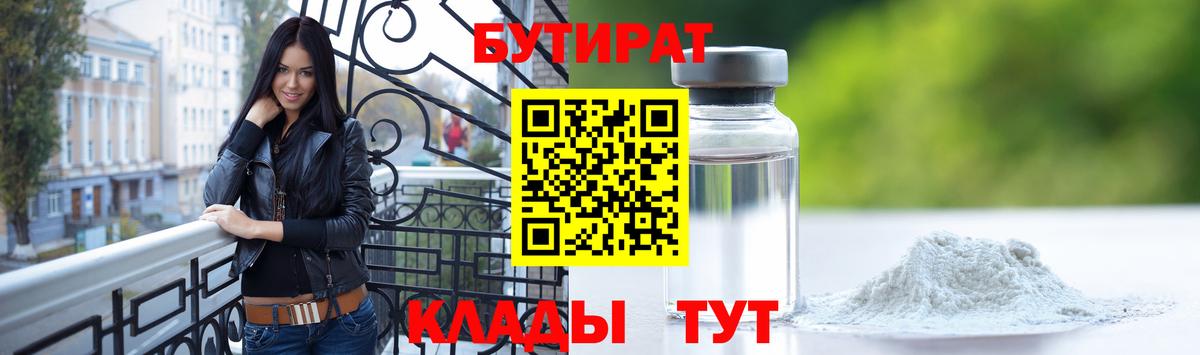 БУТИРАТ Butirat  Вход с VPN  Юрга 