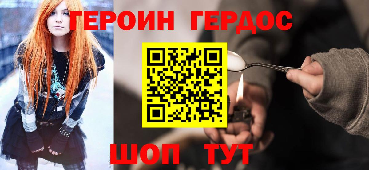 Героин VHQ  Вход с VPN  Юрга 